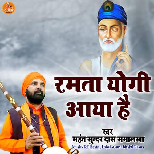 Ramta Yogi Aaya Hai Mahant Sunder Das Samalkha MP3 Download