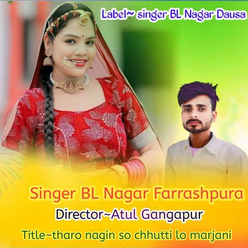 Tharo nagin so chhuti Lo marjani Singer BL Nagar Farrashpura MP3 Download