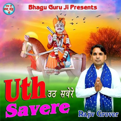 Uth Severe baba ji ( Mansaram baba) Rajiv Grover MP3 Download
