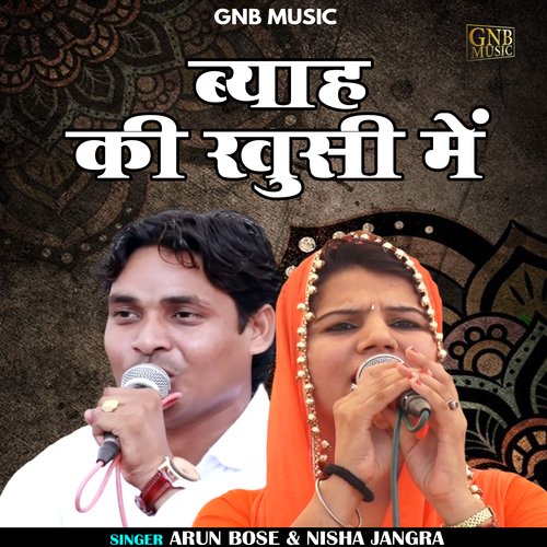 Byah ki khusi mein (Haryanvi) Nisha Jangra MP3 Download