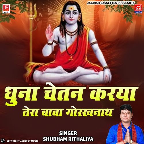 Dhuna Chetan Karya Tera Baba Gorakhnath Shubham Rithaliya MP3 Download