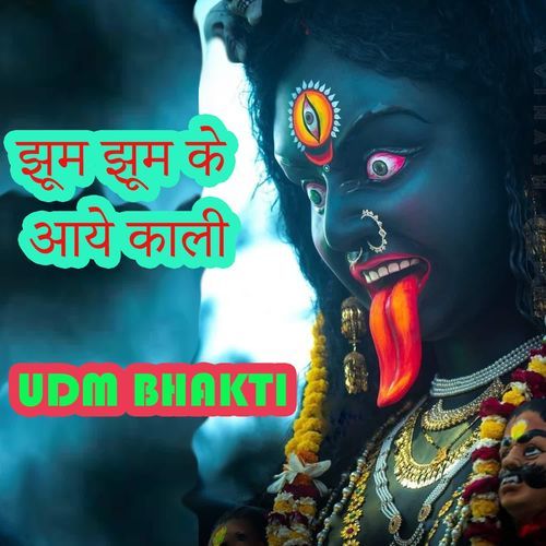 Jhum Jhum Ke Aaye Kali UDM BHAKTI MP3 Download