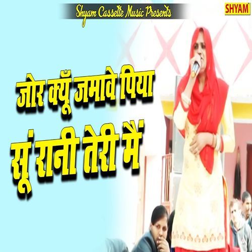 Jor Kyun Jamave Piya Soo Rani Teri Main Suresh Beniwal MP3 Download