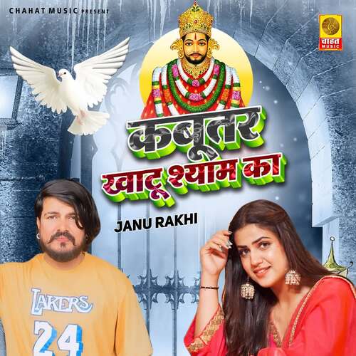 Kabootar Khatu Shyam Ka Janu Rakhi MP3 Download
