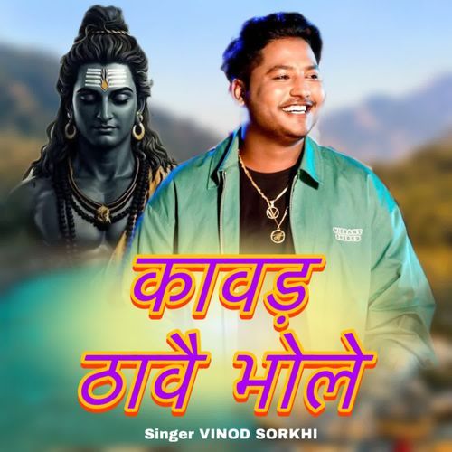 Kawad Thave Bhole Vinod Sorkhi MP3 Download