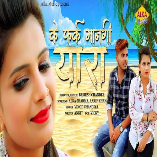 Ke Fark Mangi Yaara Vinod Changiya MP3 Download