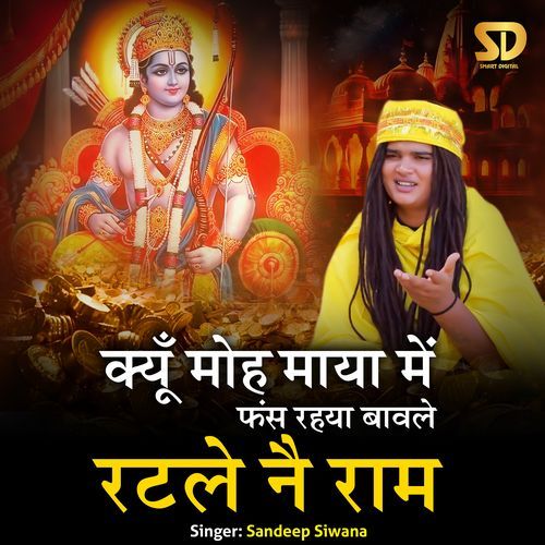 Kyu Moh Maya Mein Fas Rehya Bawle Ratle Ne Ram Sandeep Siwana MP3 Download