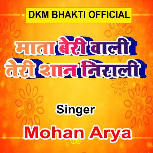 Mata Beri Wali Teri Shan Nirali Mohan Arya MP3 Download