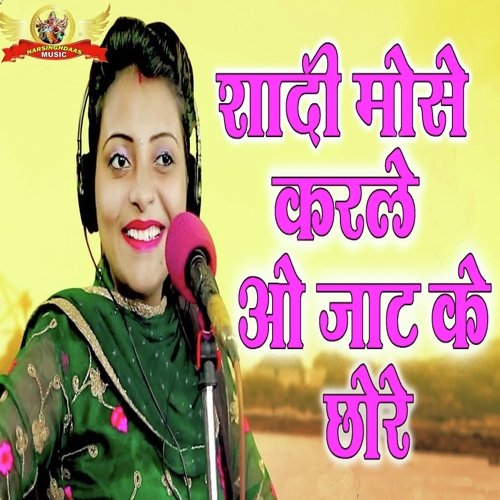 Sadhi Mujh Se Karle O Jaat K Choure Sandhya Choudhary MP3 Download