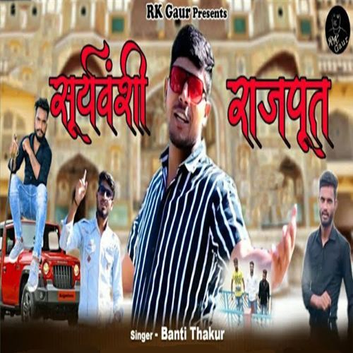 Suryavanshi Rajput Banti Thakur MP3 Download