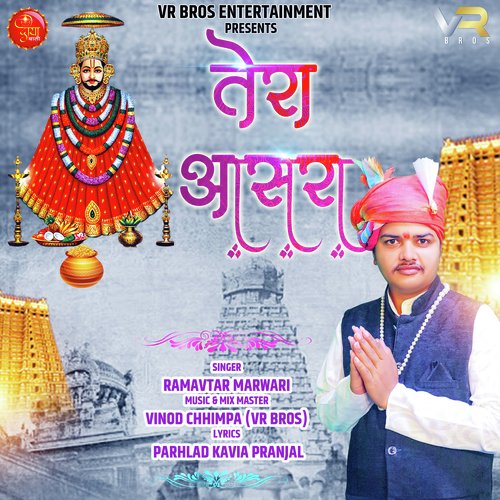 Tera Aasra Ramavtar Marwadi MP3 Download