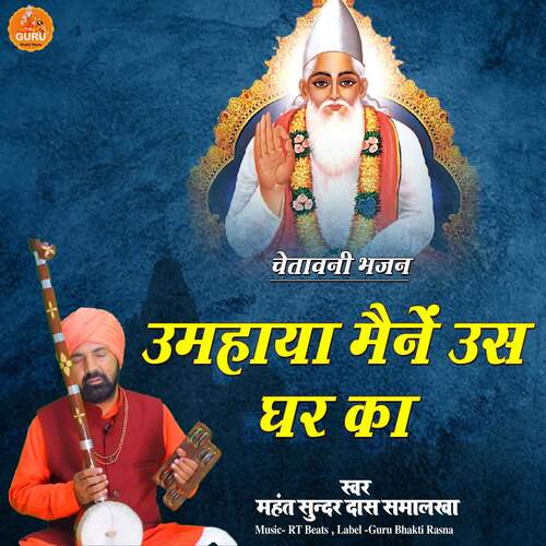 Umhaya Maine Us Ghar Ka Mahant Sunder Das Samalkha MP3 Download