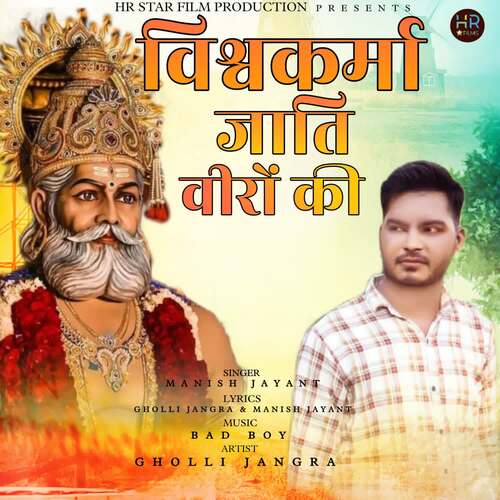 Vishwakarma Jati Veero Ki Manish Jayant MP3 Download