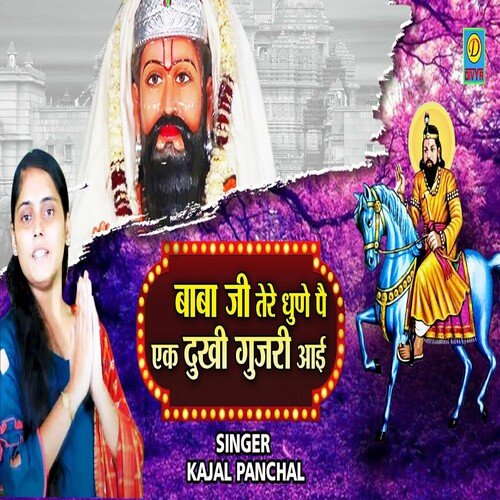Baba Ji Tere Dhune Pe Ek Dukhi Gujari Aai (Haryanvi) Kajal Panchal MP3 Download