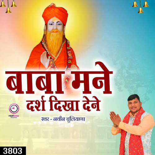 Baba Mane Darsh Dikha DeNe Naveen Chuliana MP3 Download