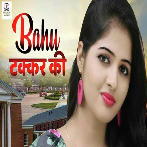 Bahu Takkar Ki Ruchica Jangid MP3 Download
