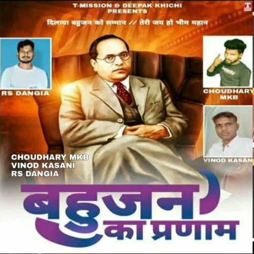 Bahujan Ka Parnam Vinod Changiya MP3 Download
