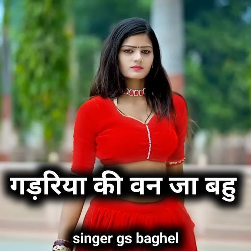 Gadariya ki van ja bahu Gs baghel MP3 Download