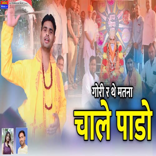 Gori Re The Matna Chale Pado Komal Sharma MP3 Download