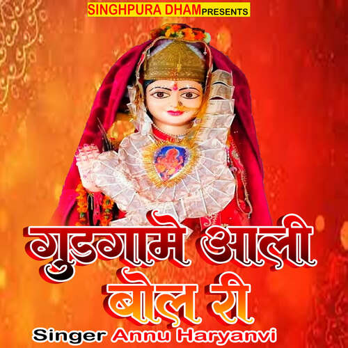 Gudgame Aali Bol Ri Annu Hariyanvi MP3 Download