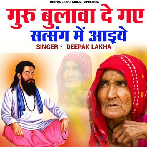 Guru Bulava De Gaye Satsang Mein Aaiye Deepak Lakha MP3 Download