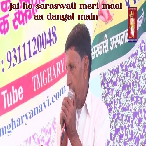 Jai Ho Saraswati Meri Maai Aa Dangal Main Eshwar Chand MP3 Download