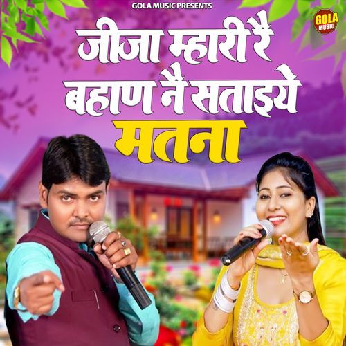 Jija Mhari Re Bahan Ne Sataiye Matna Suresh Gola MP3 Download