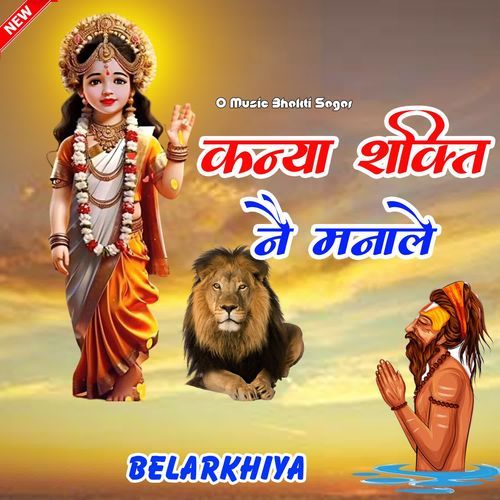 Kanya shakti ne manale Belarkhiya MP3 Download