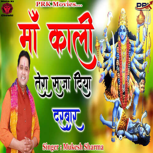 Maa Kali Tera Saja Diya Darbar Mukesh Sharma MP3 Download
