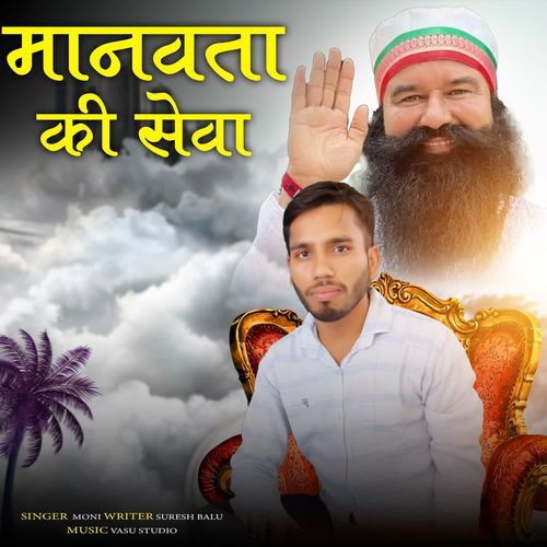 Manavata Ke Seva Moni MP3 Download
