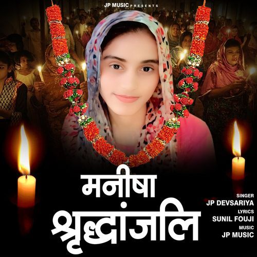 Manisha Sardhanjli JP Devsariya MP3 Download