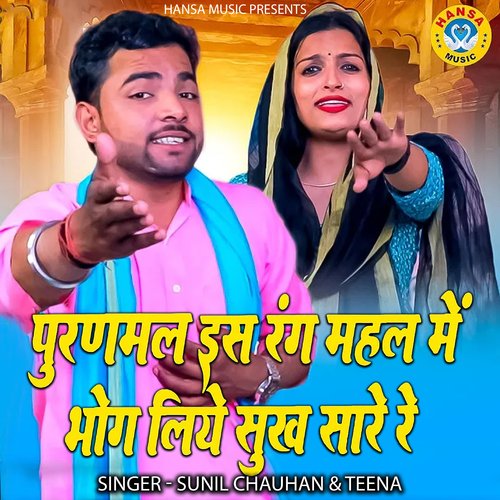 Puranamal Is Rang Mahal Men Bhog Lie Sukh Saare Re Sunil Chauhan MP3 Download