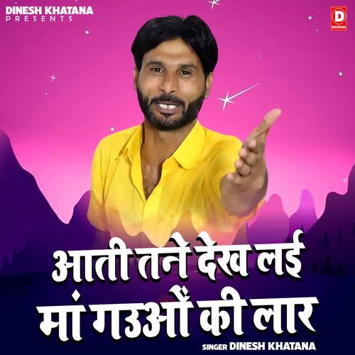 Aati Tane Dekh Lai Ma Gauo Ki Laar Dinesh Khatana MP3 Download