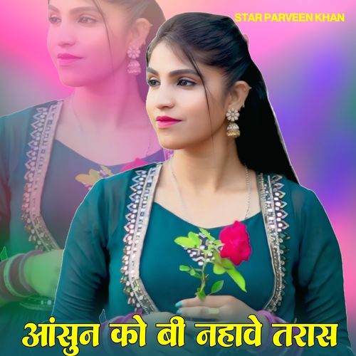 आंसून को बी नहावे तरास Star Parveen Khan MP3 Download
