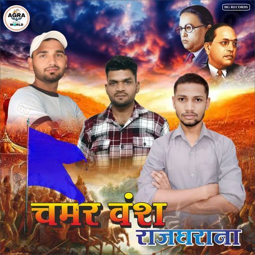 Chamar Vansh Rajgharana Ramkumar Jatav MP3 Download