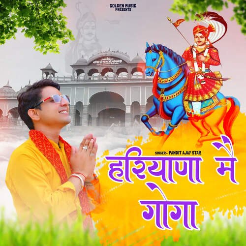 Hariyana Main Goga Pandit Ajay Star MP3 Download