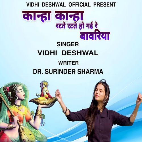Kanha Kanha Ratte Ratte Ho Gayi Re Bawariya Vidhi Deshwal MP3 Download