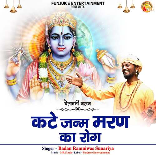 Kate Janm Maran Ka Rog Badan Ramniwas Sunariya MP3 Download