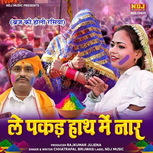 Le Pakad Hath Me Naar Chhatrapal Brijwasi MP3 Download
