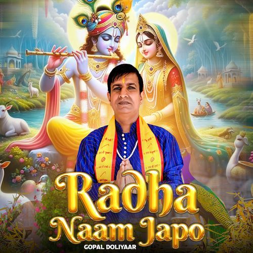 Radha Naam Japo Gopal Doliyaar MP3 Download