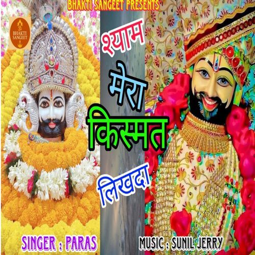 Shyam Mera Kismat Likhda Paras MP3 Download