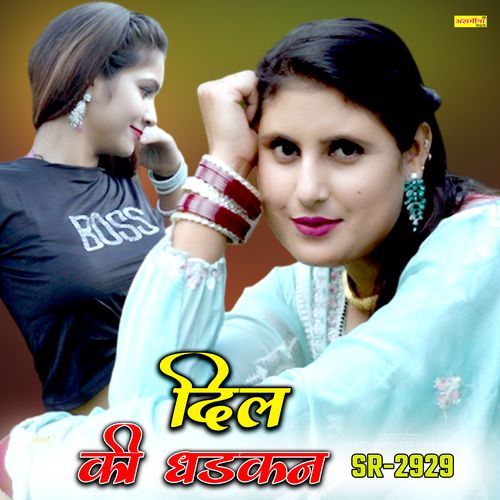 दिल की धड़कन Asmina Mewati MP3 Download