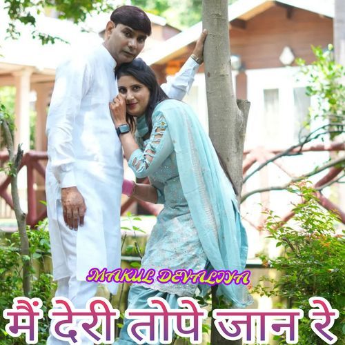 मैं देरी तोपे जान रे Makul Devaliya MP3 Download
