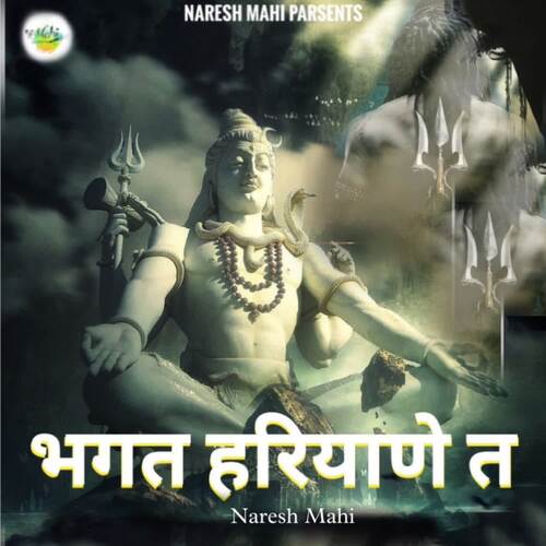 Bhagat Haryane Ta Naresh Mahi MP3 Download