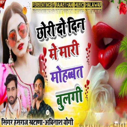 Chhori Do Din Me Mhari Mhobbat Bhul Gi Avinash Yogi MP3 Download