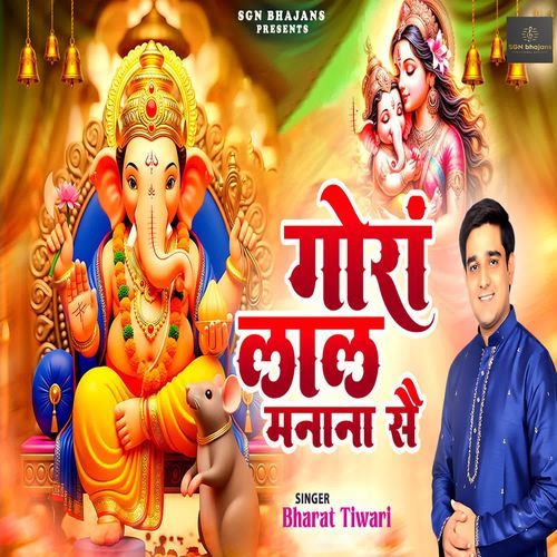 Gora Lal Manana Se Bharat Tiwari MP3 Download