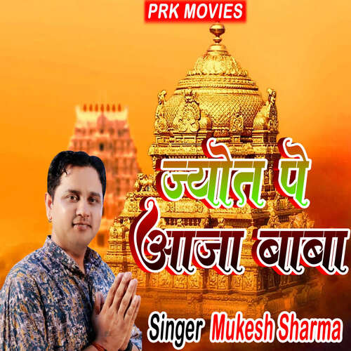 Jyot Pe Aaja Baba Mukesh Sharma MP3 Download