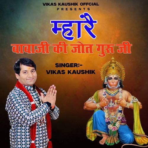 MAHRE BABAJI KI JYOT GURU JI Vikas Kaushik MP3 Download