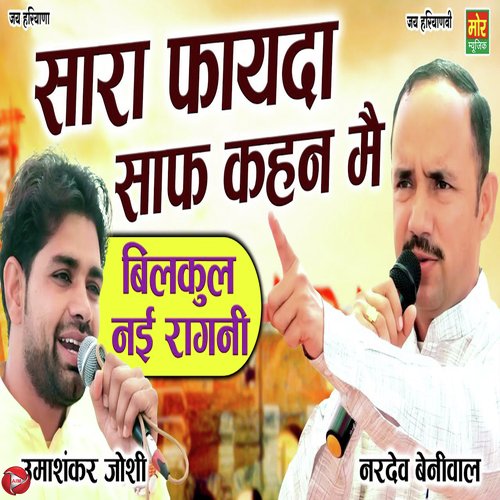 Saara Fayda Saaf Kahan me Nardev Beniwal MP3 Download