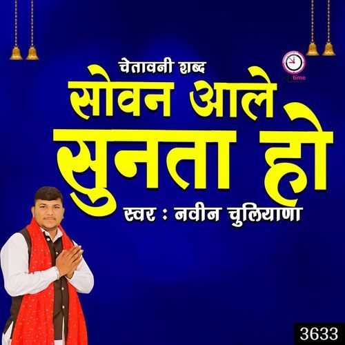 Sowan Aale Sunta Ho Naveen Chuliana MP3 Download
